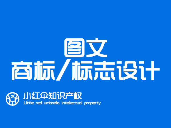 公司品牌LOGO标志(zhì)图文(wén)设计流程 商(shāng)标设计与商(shāng)标起名的技巧有(yǒu)哪些