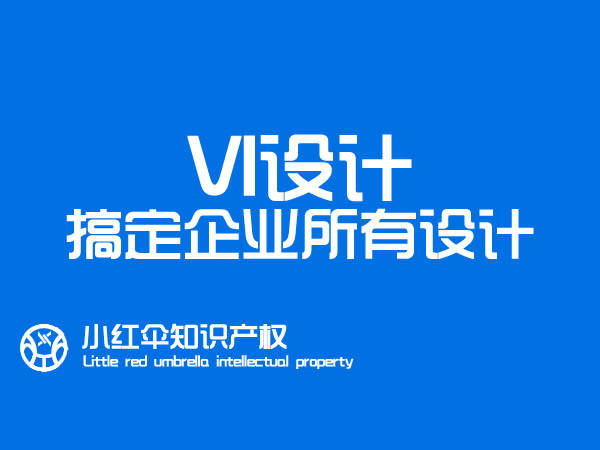 聊城企业品牌全套VI设计 UI品牌包装设计