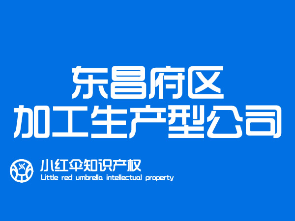 聊城生产加工企业会计公司服務(wù)收费标准 代理(lǐ)记账财務(wù)外包哪家好